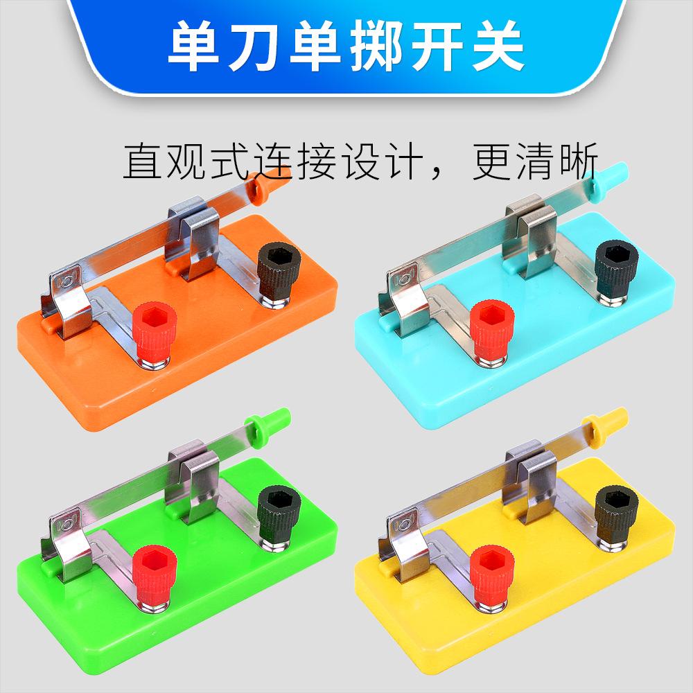 综合-单刀单掷开关3