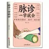 5 Volúmenes de Diagnóstico por Pulso, Aprendizaje Integral, Diagnóstico Cara a Cara, Diagnóstico por la Mano, Diagnóstico por la Lengua, Autoestudio de la Medicina Tradicional China en 100 Días, Libro Introductorio sobre Diagnóstico de la Medicina Tradicional China
