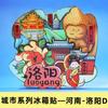[Provincia de Henan] Imán para nevera de la atracción turística Montaña Laojun en Luoyang, Montaña Wansui en Kaifeng, Imán para nevera de la Torre del Maíz en Zhengzhou