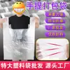 Bolsa de Plástico Transparente Blanca Grande, Engrosada y Ampliada, Bolsa Tipo Chaleco Tote para Empaque de Regalos, Bolsa de Almacenamiento de Ropa