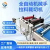 Máquina de Corte com Alimentação Automática Robótica para Tecido Não Tecido, Filme de PVC, Filme de PET, Materiais Macios, Rolos Longos - Alimentação Automática, Corte, Empilhamento