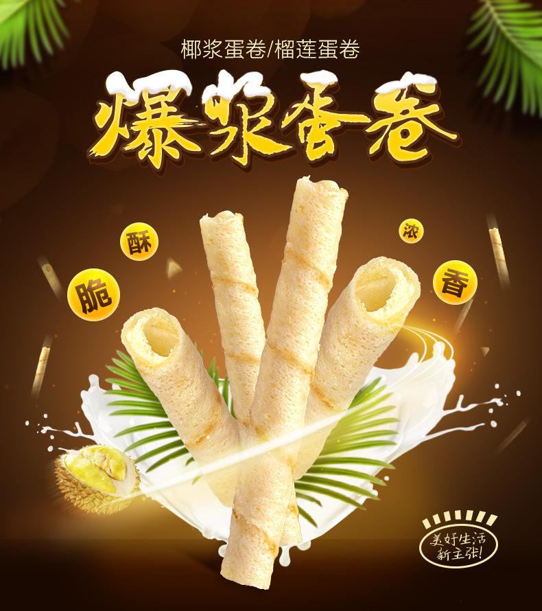 蛋卷描述_01.jpg