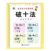 Métodos de Descomposición y Composición para Formar Diez, Descomponer y Combinar Números, Entrenamiento Especial para Habilidades Matemáticas de Preescolar y Primeros Grados de Primaria