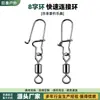 Conector de Anilla Ocho para Señuelo Pin Fuerte Tracción Estilo Americano Anilla Ocho Rápida Giratoria Conector Accesorios de Pesca