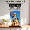 La Caja de Exhibición de Lego para Up: una Vida de Aventuras - Modelo de Bloques de Construcción 43217 de Lego Figura Acrílica para Exhibición Caja Protectora contra el Polvo