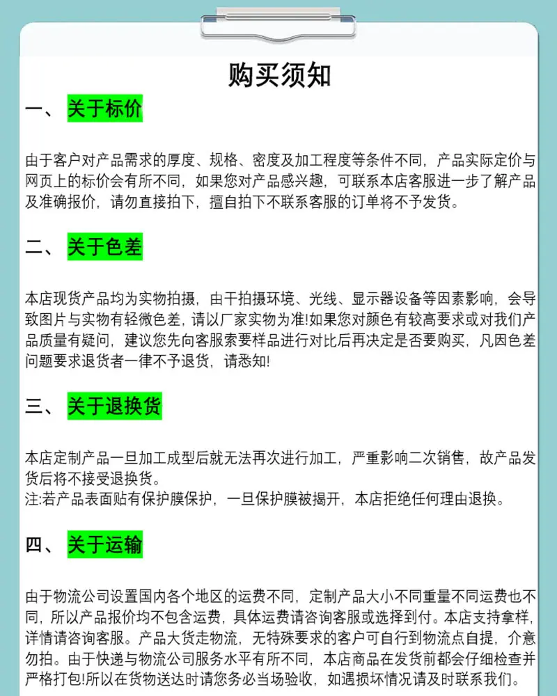 购买须知.jpg