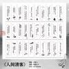 Marcador de Papel Mu Ran Humano Qingke Estilo Antiguo Texto Inspirador Folleto Etiqueta Tarjeta Marcadora de Lectura para Estudiante Papelería
