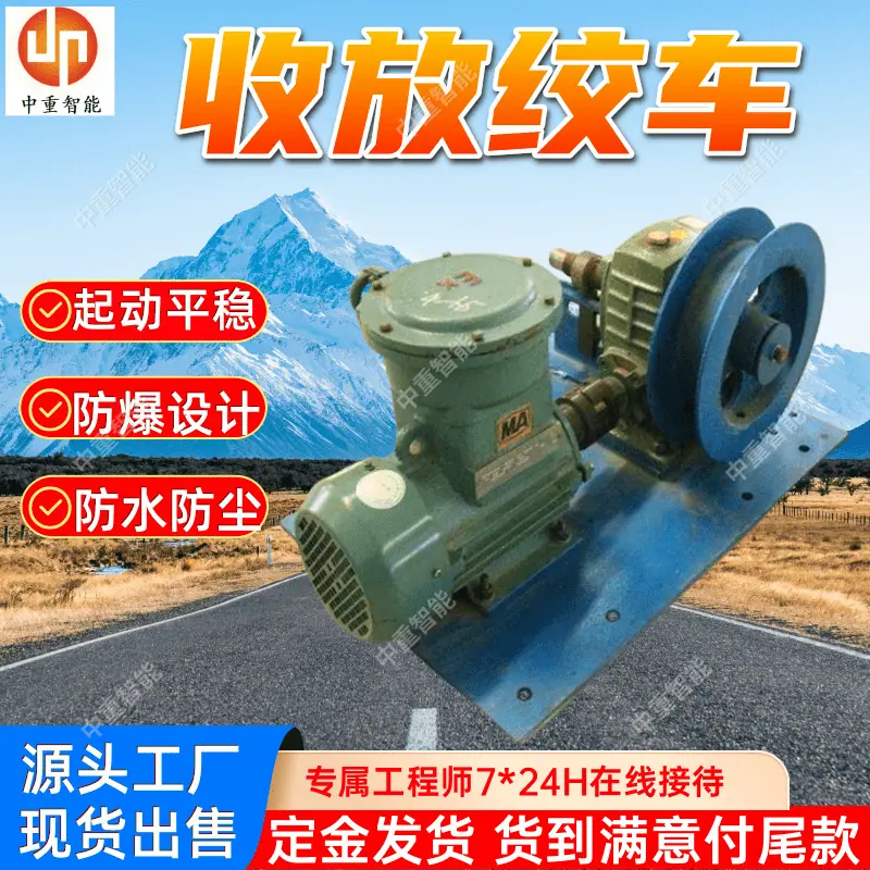 收放绞车(1).png