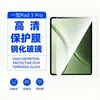 Adecuado para película de vidrio templado OnePlus Pad 3 Pro, cubierta de cristal de pantalla completa OnePlus Pad 4, película transparente para lente 2 Pro