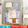 YaruiFan armario de almacenamiento de tela simple reforzado armario a prueba de polvo dormitorio marco de acero combinación reforzada simple moderno