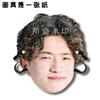 Cultivemos diez diligentes Wang yi heng boda divertido en vivo diadema máscara concierto debe ser ayudado tiembla lo mismo