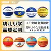 Baloncesto Especial Personalizado para Niños Estudiantes de Primaria Patrón de Adquisición de Jardín de Infancia Escolar Personalización de Logo Fábrica Cantidad Mínima de Pedido Una Pieza