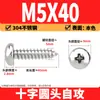 Tornillos Autorroscantes Phillips Cabeza de Lenteja de Acero Inoxidable 304 Clavos Autorroscantes Cabeza de Lenteja PA Tornillos de Rosca para Madera M1M2M3M4M5-M8
