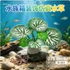 Aquário Tanque de Peixes Plantas Aquáticas Artificiais, Flores Artificiais, Pequenos Enfeites Decorativos, Plantas de Plástico, Grama Artificial, Flores Artificiais, Folhas Pequenas