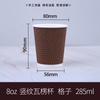 Vaso Plaid para Bebidas Calientes Vaso Desechable para Café Comercial Antiescaldante Vaso de Papel Corrugado con Tapa Empaquetado Té con Leche Caja Completa 500 Piezas