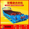 Tipo 500 Produção de Tempo 10 Quadrados Lavador de Areia Espiral Horizontal Modelo Lavador de Areia Jiaolong Lavador de Areia Lavador de Areia de Dupla Espiral