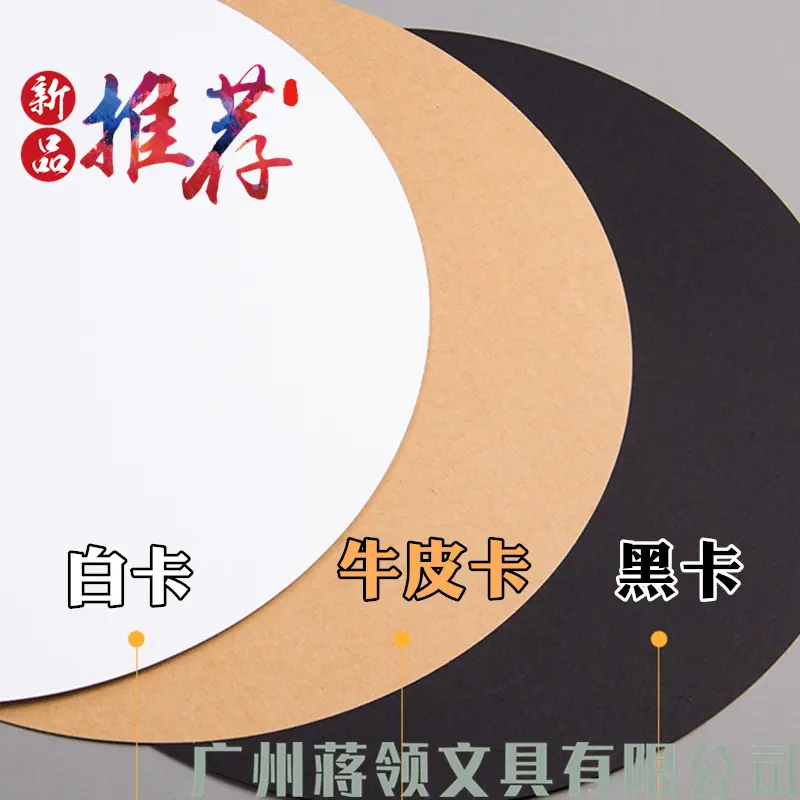 圆形卡纸0120.jpg