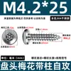 Tornillos Autorroscantes de Acero Inoxidable 304 con Cabeza Plana Torx y Columna, Tornillos Antirrobo 2.9m3.5m4.8