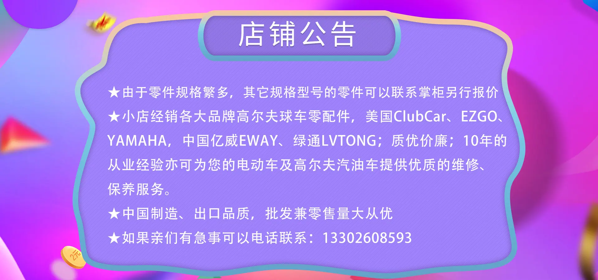 店铺公告
