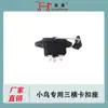 Accesorios para coches eléctricos directos de fábrica, enchufe de hebilla para puerto de carga, enchufe de hebilla horizontal triple especial para coches eléctricos Bird