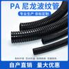 Manguera de fuelle de plástico PA nylon con rosca negra, funda protectora para manguera, tubo ignífugo, se puede abrir