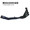 Aplicável à modificação do tubo de escape da motocicleta Qianjiang race 800 race 600RS para contrapressão para seção frontal de três vias calibre original