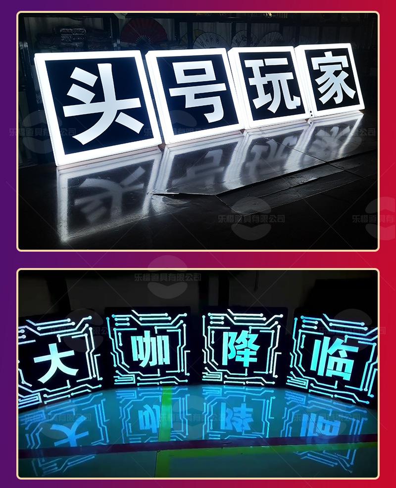 发光字_12.jpg