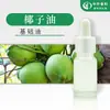 Suministro de Aceite de Coco Aceite de Coco Refinado Aceite Base Materias Primas Cosméticas Aceite de Coco Cantidad Pequeña Pedido Mínimo en Stock