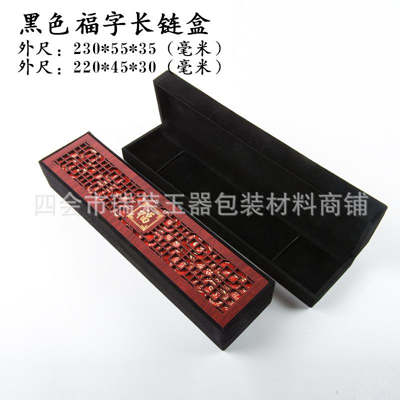 黑色福字长链盒.jpg