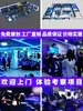 Salón de experiencia del universo yuan VR platillo volante interestelar equipo de entretenimiento de realidad virtual máquina integrada somatosensorial grande comercial escénico