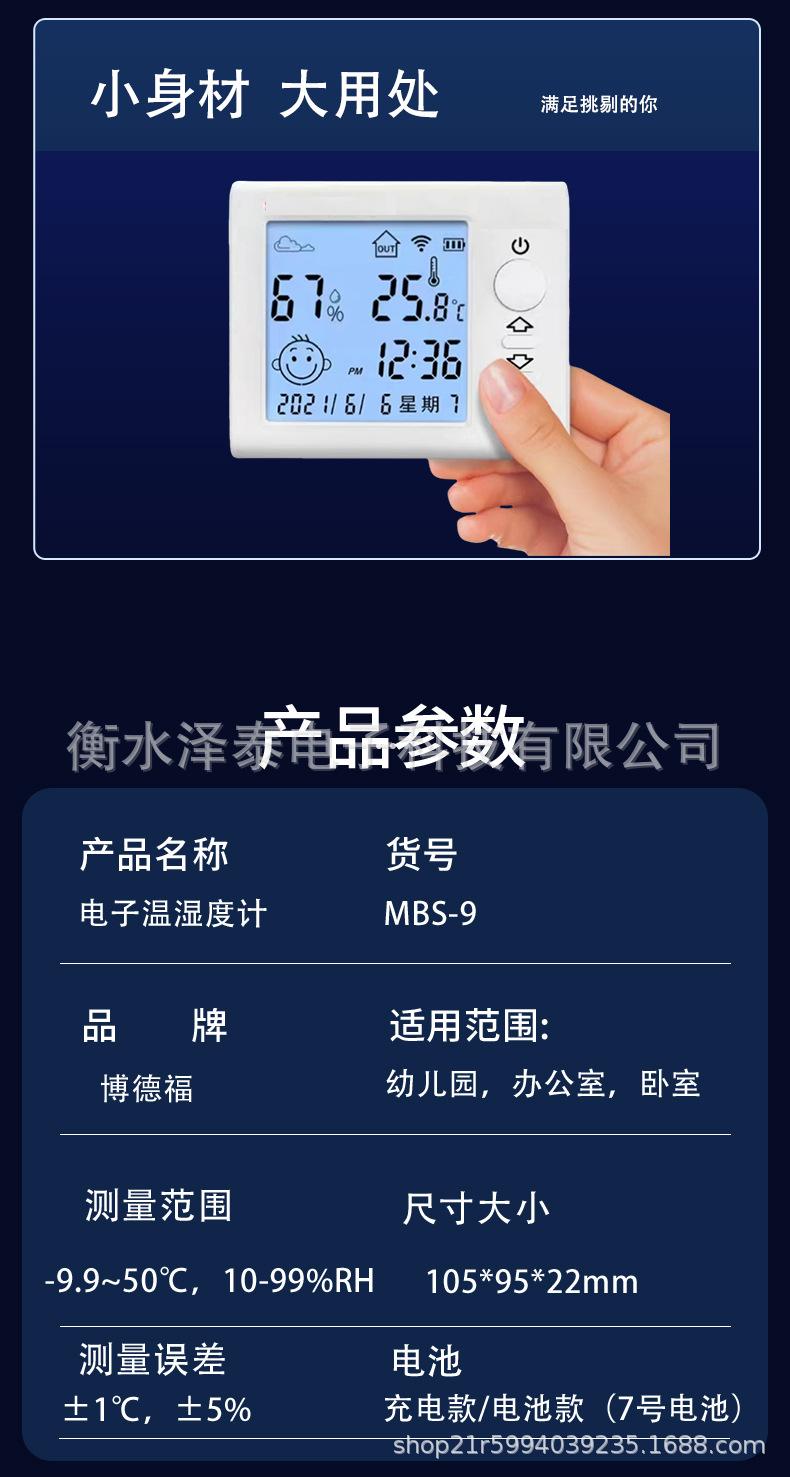 电子温湿度计-7._05.jpg