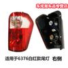 Adequado para Conjunto de Lanterna Traseira da Série Leve Wuling 6376/6400/6388/6389 Luz S Luz de Freio de Ré