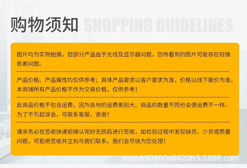 购物须知.jpg