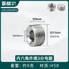 Conector de Cobre de 4 Puntos con Rosca Externa Hexagonal, Tapón Antiexplosión, Tapa de Enchufe de 6 Puntas, Tapón Ciego de Rosca Interna de 1 pulgada, Tapón de Tubería, Tapa de Tapón para Tubería de Agua