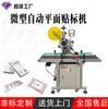 Máquina automática de etiquetagem de superfície plana caixa colorida saco de PE caixa de papel tampa de caixa colorida produtos plásticos caixa de cartão eletrônico máquina de etiquetagem de caixa