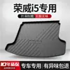 Alfombrilla de maletero Roewe i5/Ei5 Suministros para automóvil Piezas modificadas Accesorios para coche completo Decoración interior especial Alfombrilla trasera
