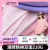Tela de Algodón Fino de Marca de Moda de 40 Hilos de Doble Cara 210g Poliéster Algodón Ropa Tejido de Punto Jersey Cvc Traje Casual Camiseta Tela