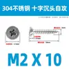 Tornillos Autorroscantes de Cabeza Plana Cruzada de Acero Inoxidable 304 Gb846 Rosca para Madera Tornillos de Cabeza Avellanada Cruzada Venta al por Mayor M1.0M3
