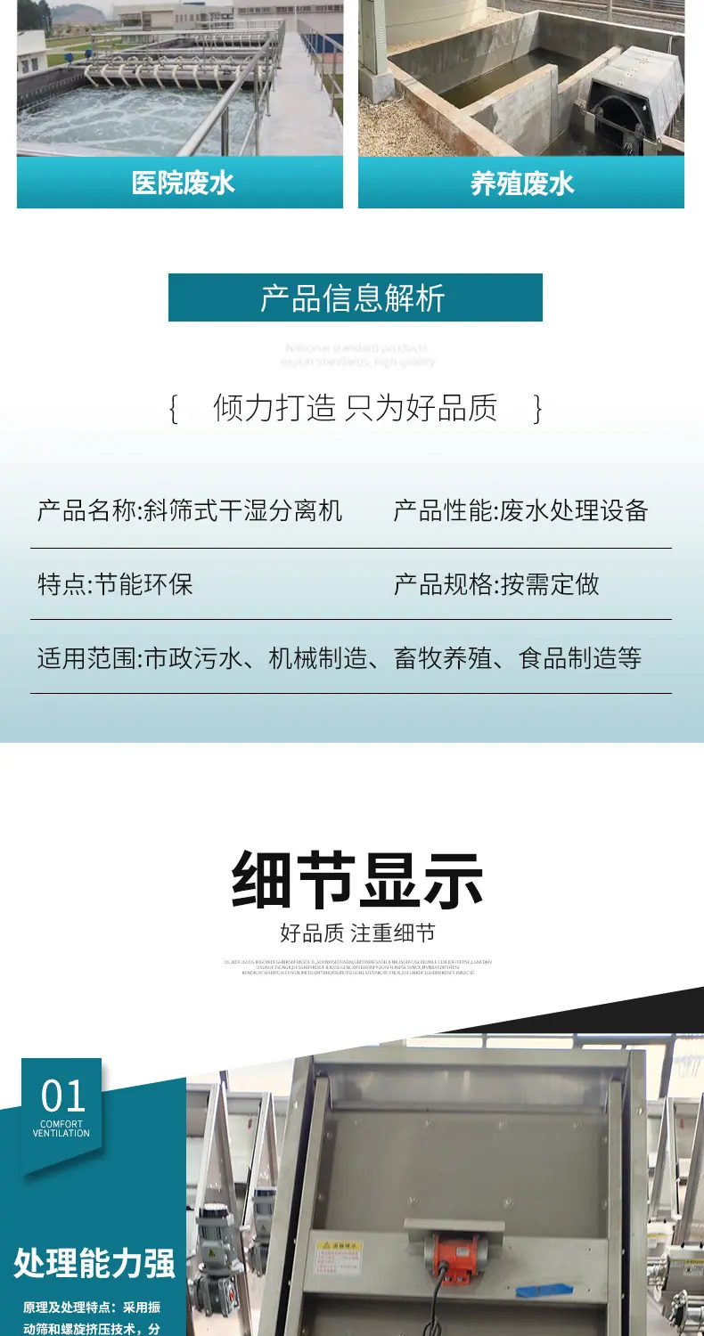 斜筛式干湿分离机1_04