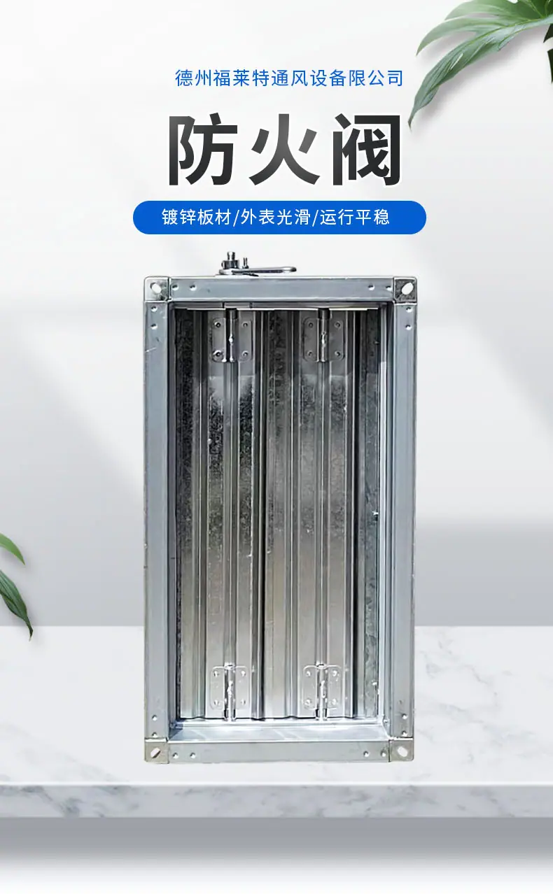 防火阀_02