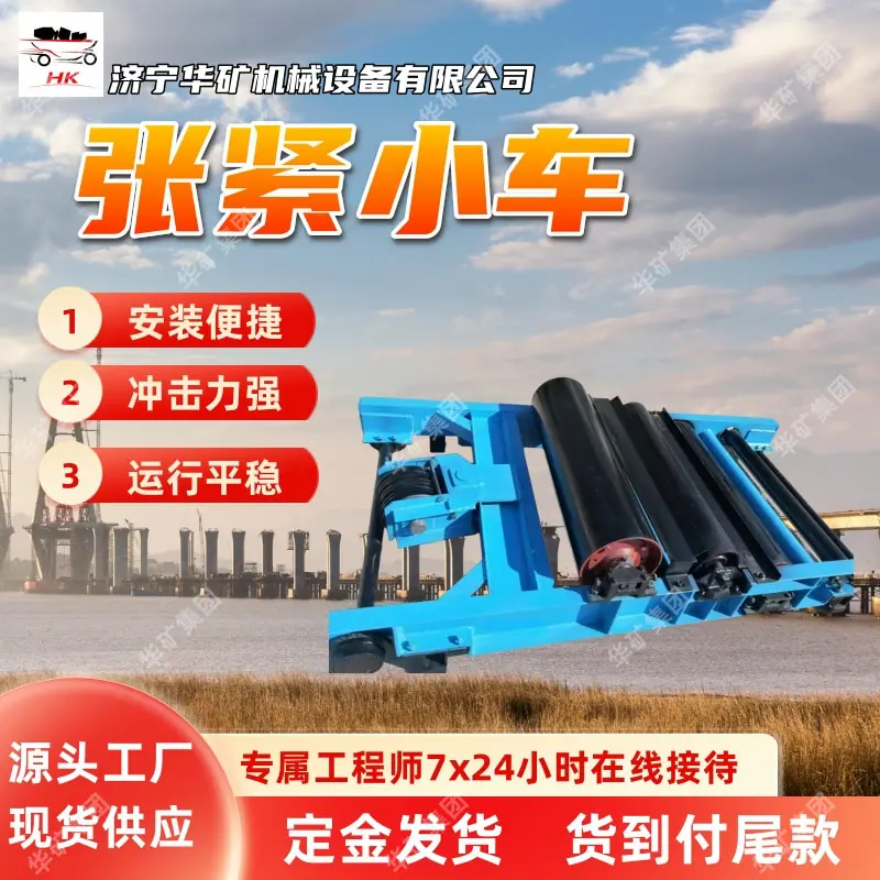 张紧小车1