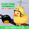Pato Rompedor de Bicicleta Tono Vibrante Libélula Pato Pato Turbo Casco Casco Patito Pato Amarillo Casco