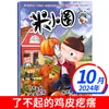 Suscripción Anual Completa Revista Mi Xiaoquan Enero-Diciembre 2026 Diario de Lectura Extracurricular de Historietas para Estudiantes de Primaria 2025