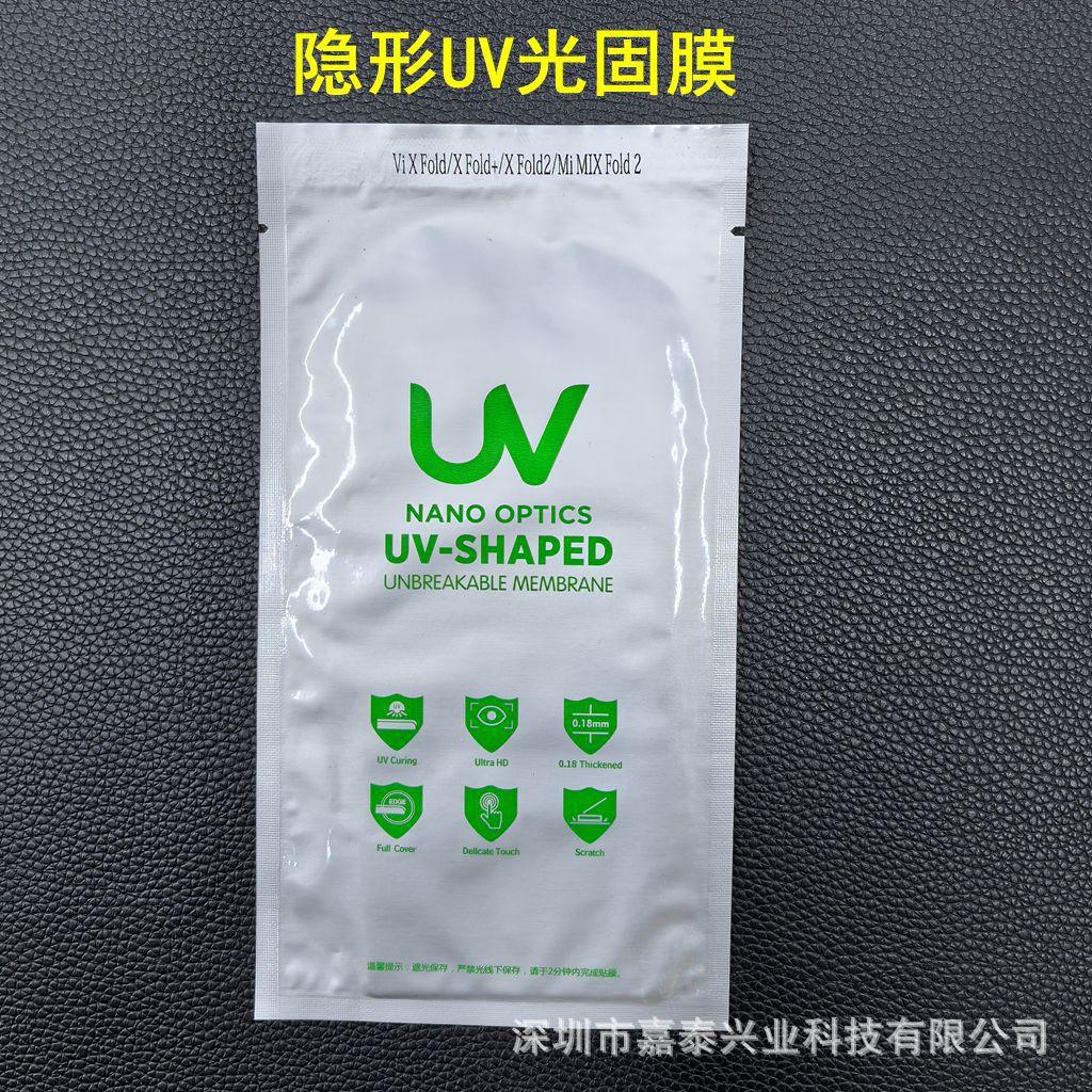 光固膜 折叠屏 vivo
