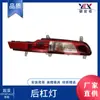 Aplicable a Kia zhiran 11 lámpara de parachoques trasero L:92405-3u300 R:lámpara de niebla 92406-3u300