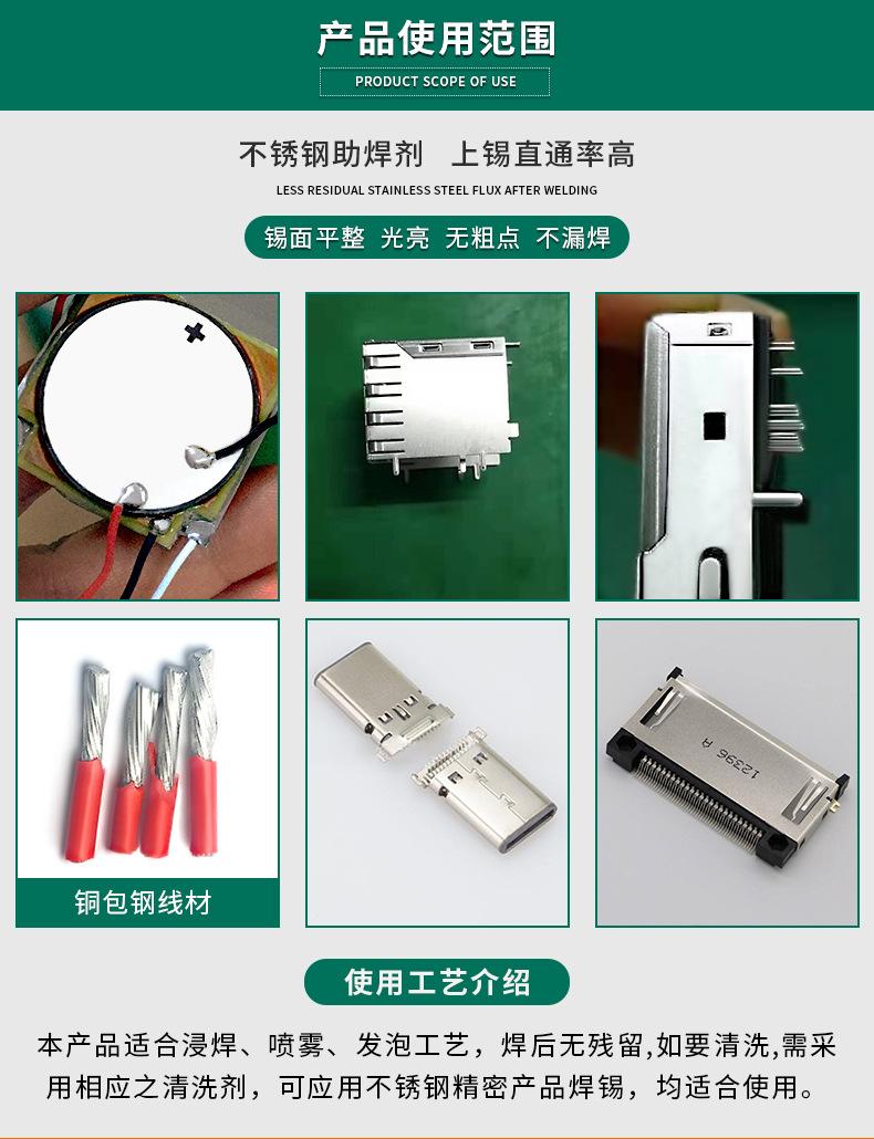 不锈钢助焊剂2_04.jpg