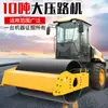 Rolos Compactadores de Estrada de 8 Toneladas, 10 Toneladas, 12 Toneladas, Compactador Vibratório de Roda de Aço Único, Compactador Vibratório Grande 8T10T12T
