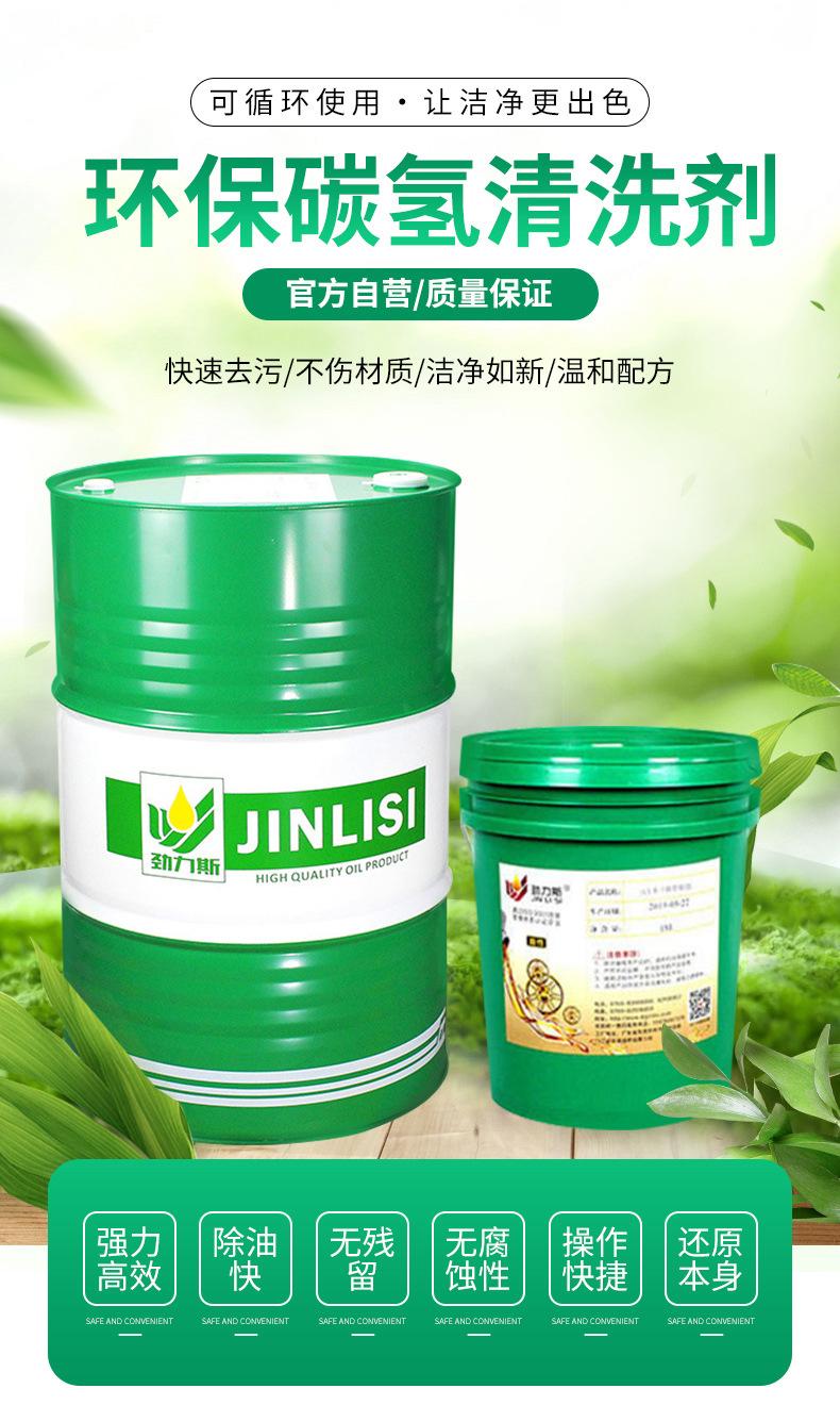 碳氢清洗剂_01