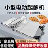 Máquina para Tartaletas de Huevo Extra Larga, Máquina Eléctrica para Repostería, Máquina para Pasteles de Pan Danés, Equipo de Horneado Pequeño Plegable