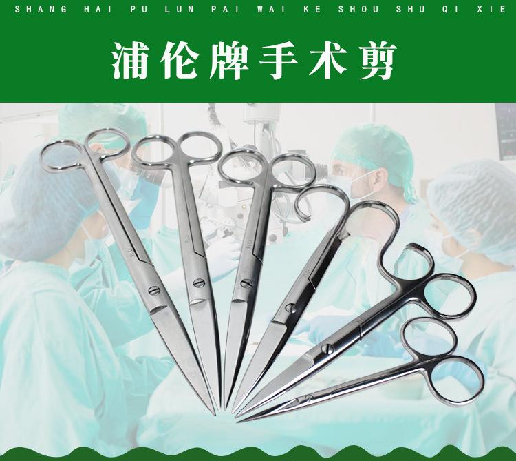 浦伦牌外科手术剪 直尖弯尖不锈钢手术剪刀护士剪